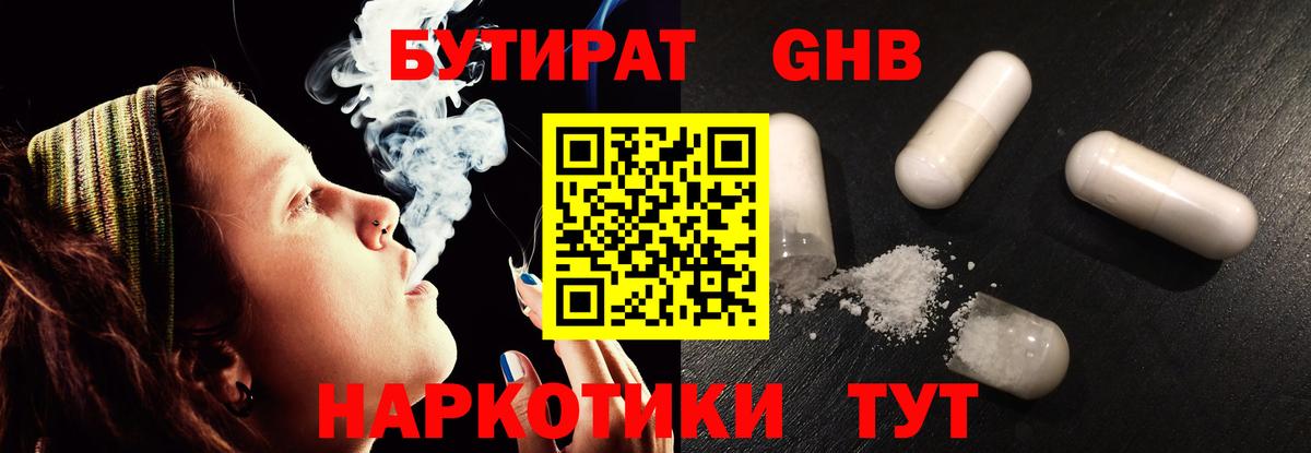 Знаменск  БУТИРАТ 1.4BDO  Вход с VPN 