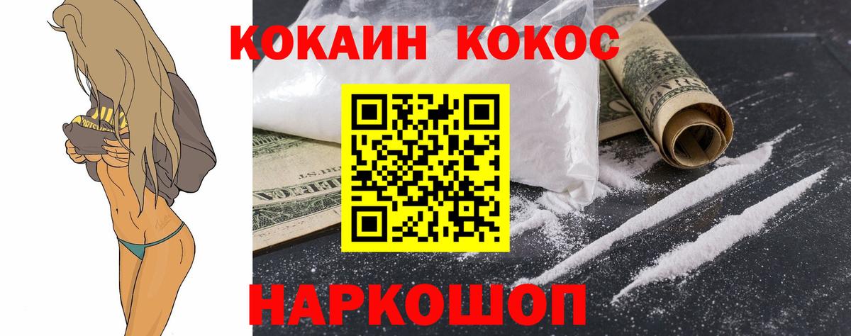 Знаменск  КОКАИН 99%  Вход с VPN 