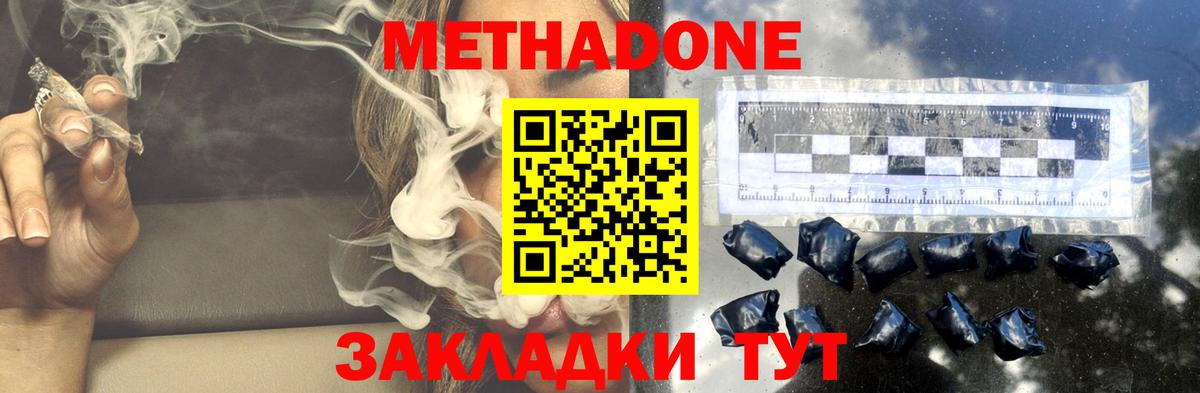 Метадон мёд Знаменск