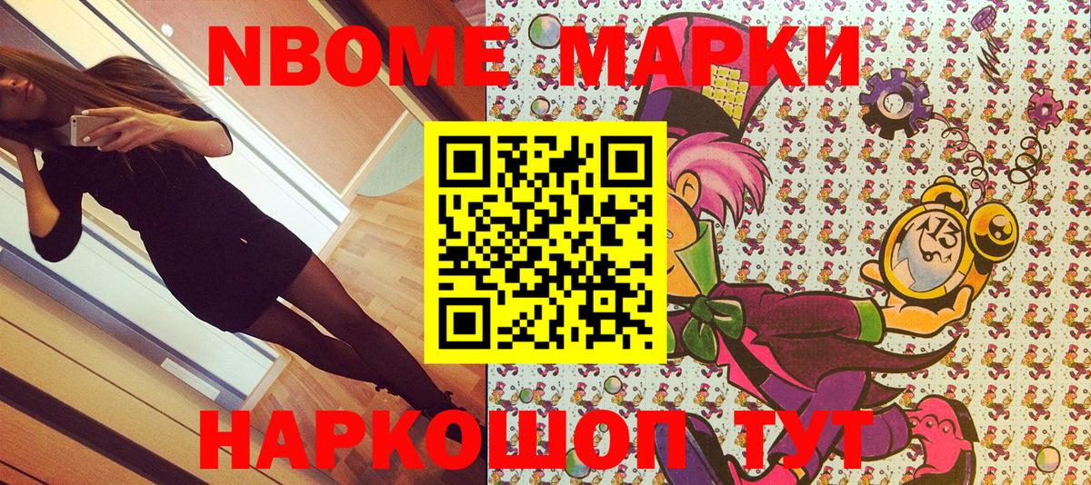 Знаменск  Марки 25I-NBOMe 1,8мг  Марки 25I-NBOMe 1,8мг  Марки NBOMe  Вход с VPN 